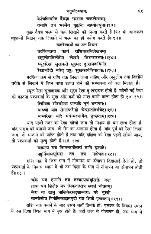 Prashna Marga 2 vols.